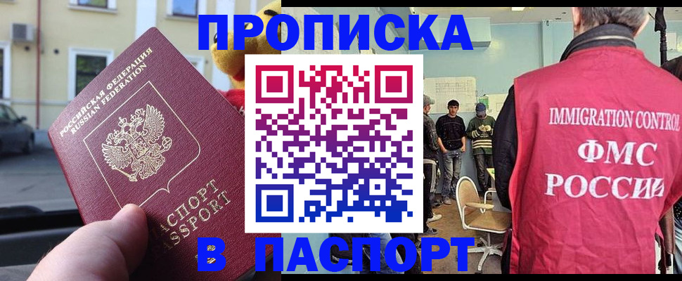 временная регистрация поиск в Шебекино