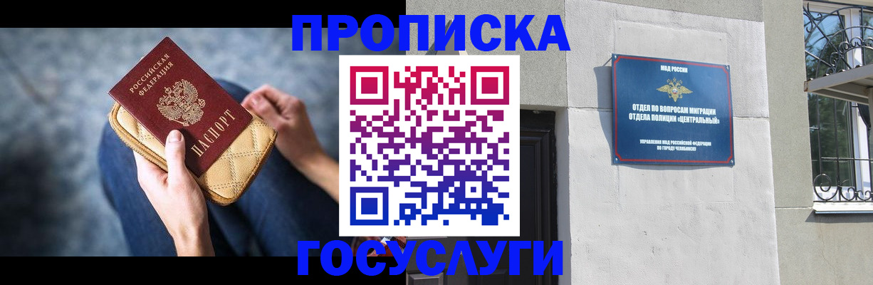 прописка регистрация в Шебекино