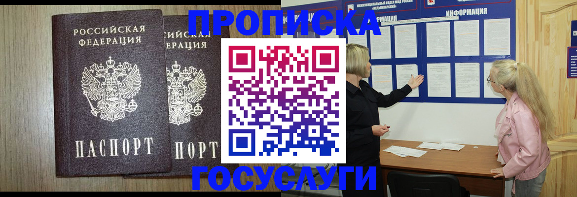 временная регистрация госуслуги в Шебекино